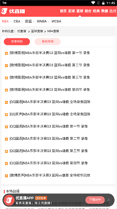 優(yōu)直播截圖