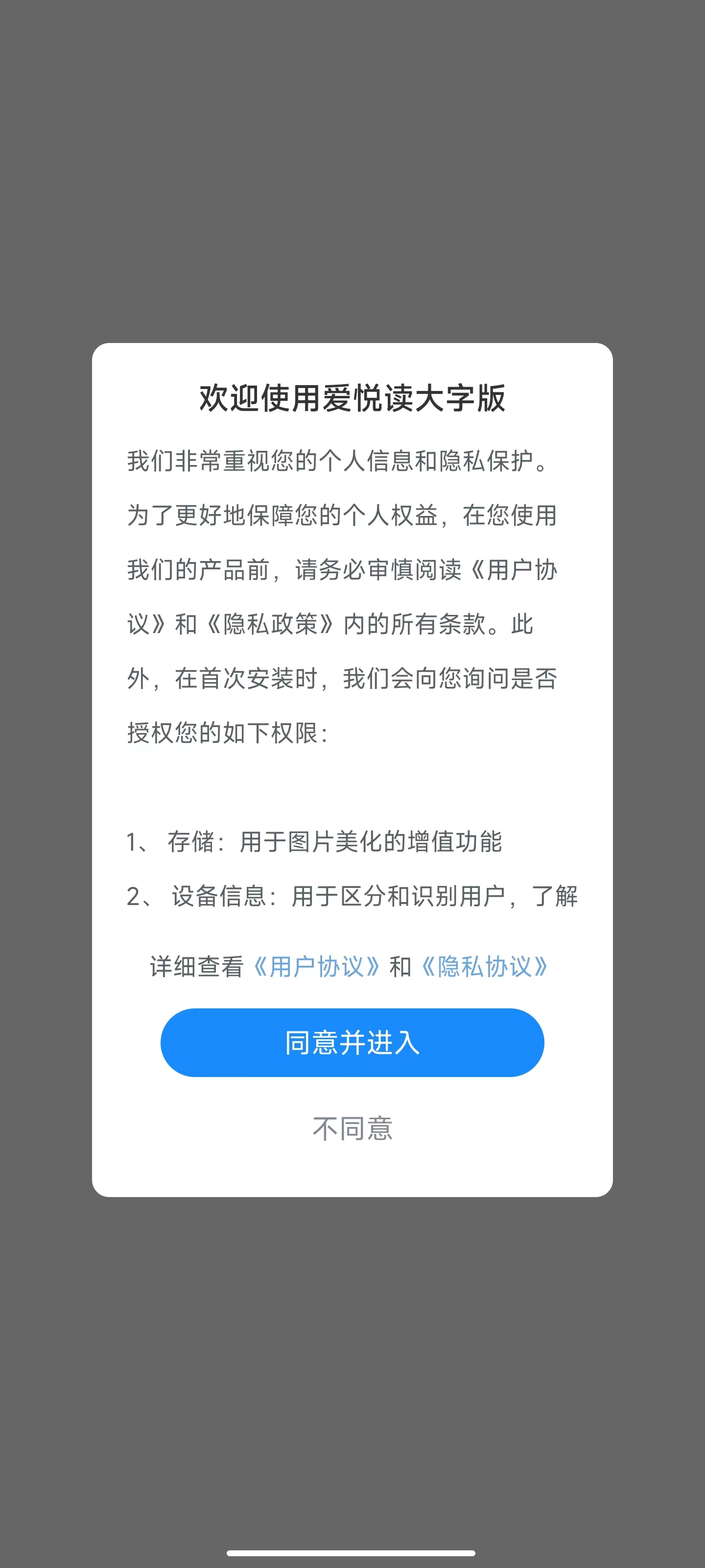 愛悅讀大字版