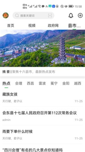 云上涼山截圖