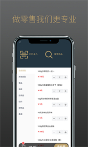 掌柜智囊截圖