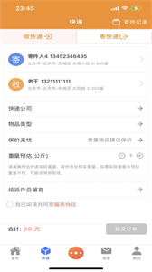 貝可達(dá)驛站截圖