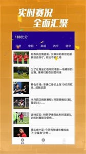 188比分截圖