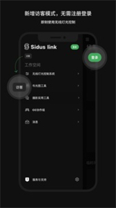 Sidus Link截圖