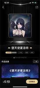 星跡Infinity數(shù)字藏品截圖