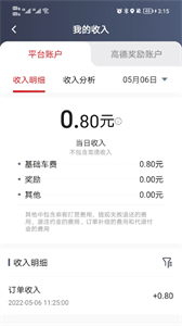 小馬聚合司機(jī)端截圖