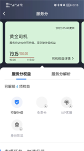 小馬聚合司機(jī)端截圖