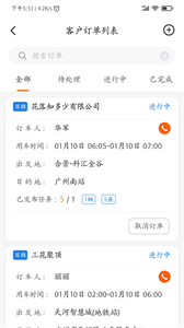 e調(diào)度截圖