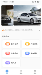 e調(diào)度截圖