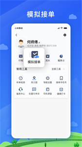 好久來司機(jī)端截圖