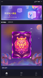 摸金數(shù)藏平臺截圖