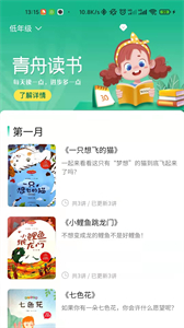 青舟讀書(shū)截圖