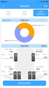 路運(yùn)管家截圖