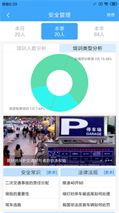 路運(yùn)管家截圖