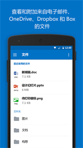 outlook郵箱截圖