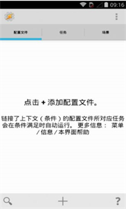Tasker截圖
