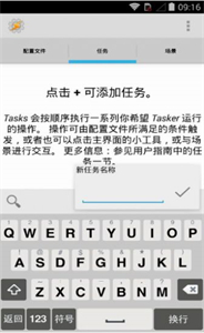 Tasker截圖