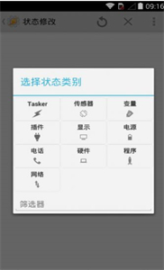 Tasker截圖