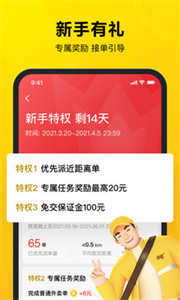 美團(tuán)眾包新版本