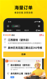 美團(tuán)眾包新版本截圖