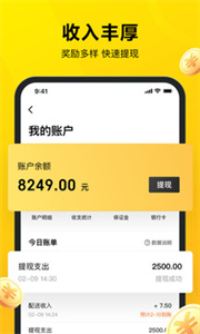 美團(tuán)眾包新版本截圖