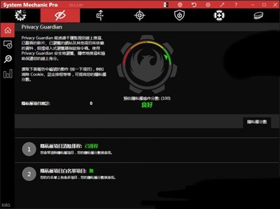 System Mechanic截圖