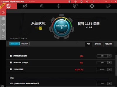 System Mechanic截圖