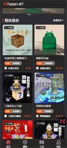 哈森藝術(shù)藏品