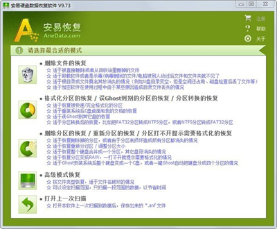 安易硬盘数据恢复