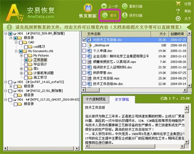 安易硬盘数据恢复