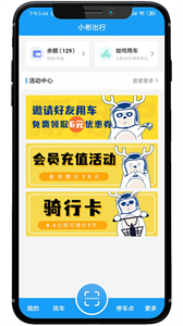 小彬出行截圖