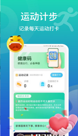 飛魚(yú)計(jì)步