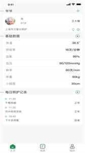愛照護(hù)截圖