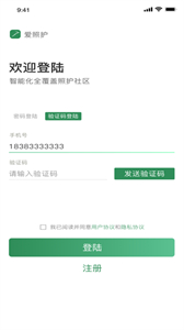 愛照護(hù)截圖