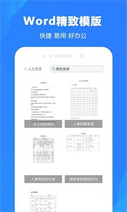 Word制作大師截圖