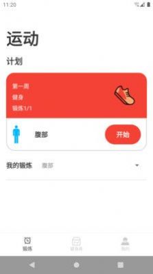 智趣運(yùn)動(dòng)助手