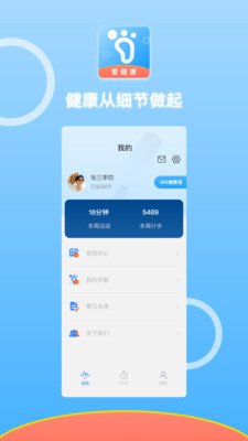 悅動計步