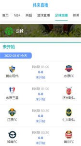緯來體育直播截圖