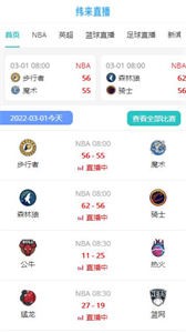 緯來體育直播截圖