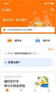 滇約易游截圖