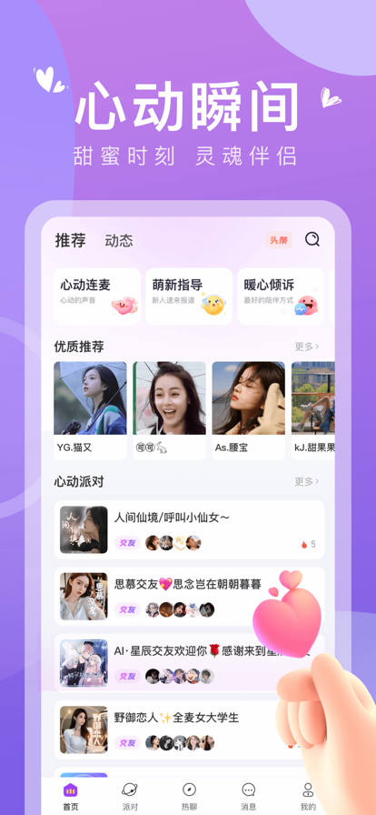 哈嘍聊天最新版