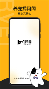 阿聞寵物截圖