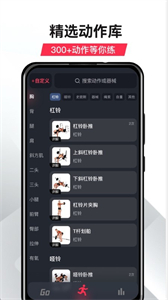 GoFit開練截圖