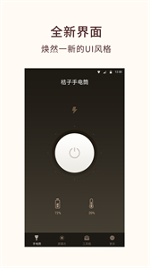 桔子手電筒截圖