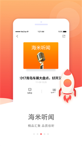 海米FM截圖