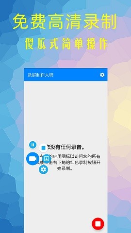 錄屏制作大師