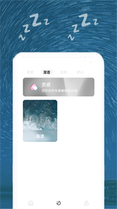 睡眠音樂(lè)截圖
