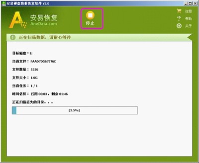 安易硬盤數(shù)據(jù)恢復(fù)截圖