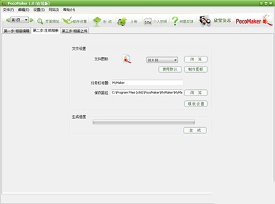 PocoMaker截圖