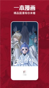 一本漫畫安卓版截圖