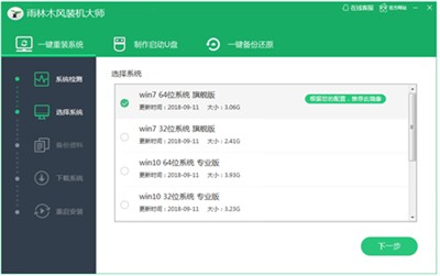 雨林木风一键重装系统截图